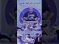 عبدالله ربل اختلف علي