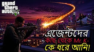GTA V বাংলা Gameplay | Agentদের হাত থেকে Mr. K উদ্ধার!
