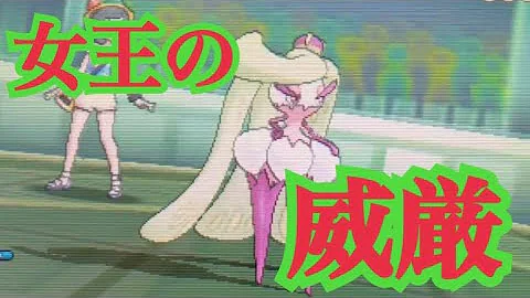 エースの威厳