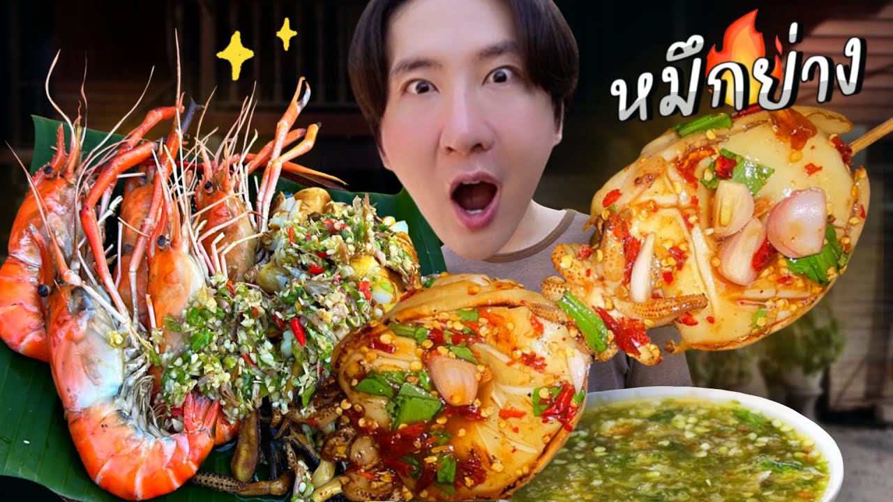 CC [582] หมึกย่างกรุ๊บกริ๊บ ผมตั้งใจทำคลิปนี้ ไว้อวดน้องชายโดยเฉพาะ ! : โอปป้า อยู่ที่บ้านนอก