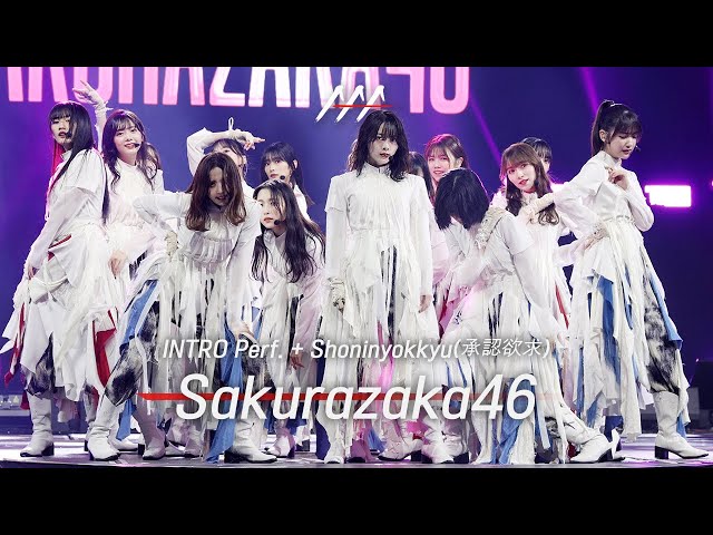 [#AAA2023] Sakurazaka46 (사쿠라자카46) 'INTRO Perf. + Shoninyokkyu(承認欲求)’ STAGE class=