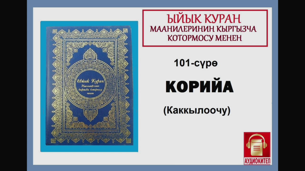 Куран оку сүресі