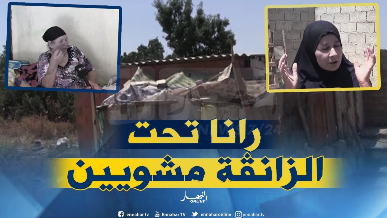 صريح جدا: سكان القصدير بسكيكدة يخرجون عن صمتهم.. 