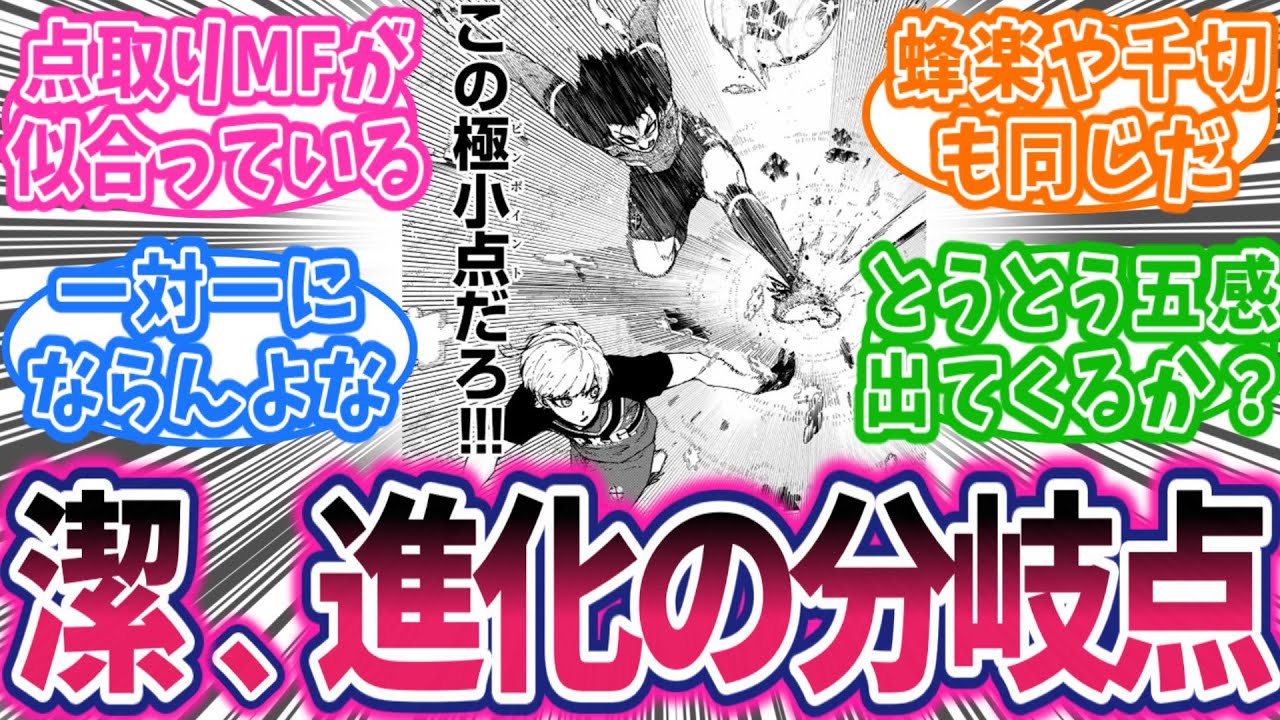 Latest Ch. 250 Part 3] It's Becoming Clear in the France Match! A