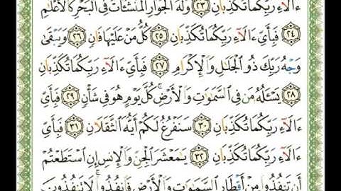 055 - سورة الرحمن - شيرزاد عبد الرحمن طاهر