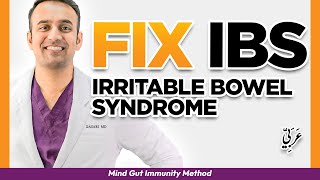 Fix Irritable Bowel Syndrome Sibo, Candida Rapidly-Arabic