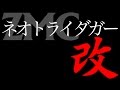 ミニ四駆　MAヒクオにポリカボディを付けてみる