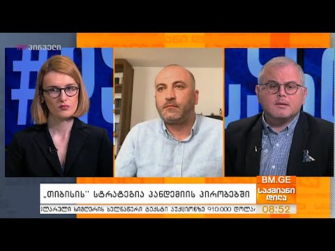 “თიბისის” სტრატეგია პანდემიის პირობებში