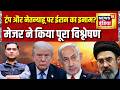 Major Gaurav Arya : Trump और Netanyahu पर ईरान का इनाम? पूरी खबर और सच | News18 India