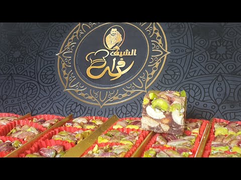 الشيف فراس تمرية بالمكسرات