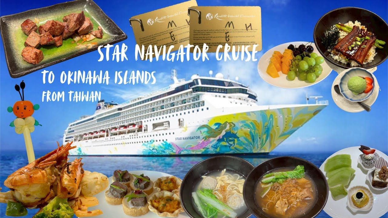 麗星郵輪探索星號日本4天3夜行程 Star Navigator Cruise Okinawa Trip