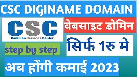 CSC diginame domain - website डोमिन सिर्फ 1 रु मे 2023