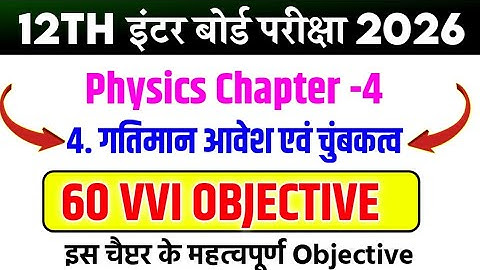 Class 12th Physics Chapter 4 Objective Question 2026 | gatiman aavesh avn chumbakatva | physics