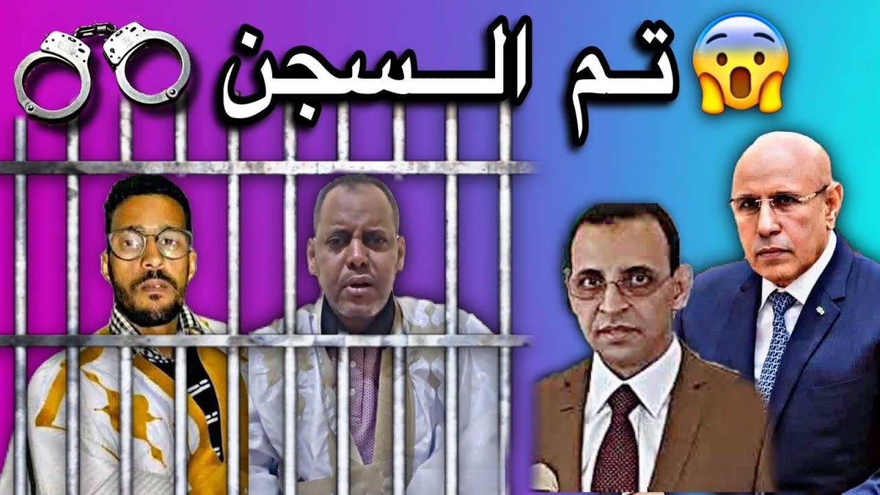 الحكم على محمدي الشنقيطي وحبيب حرمه بالسجن6أشهر ظلما وعدونا😢💔🇲🇷