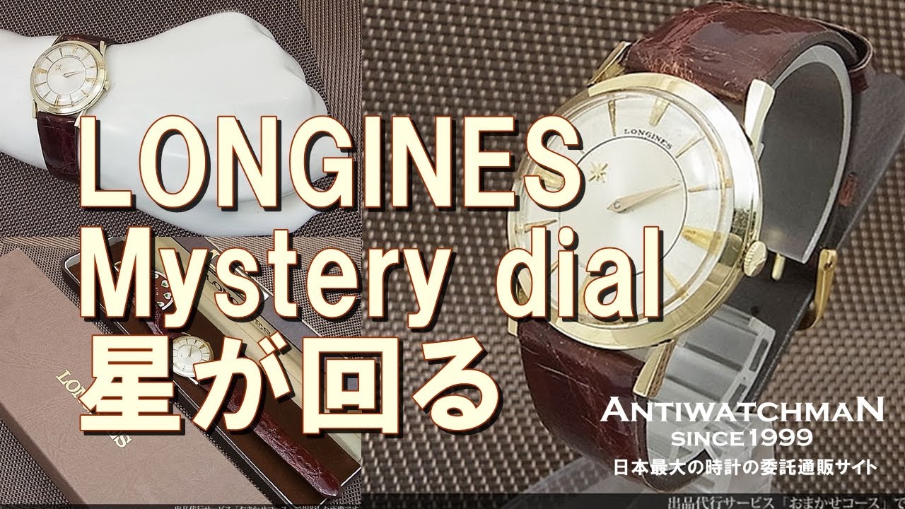 Longines ロンジン レディース  アンティーク時計 ミステリーダイアル Longines ロンジン レディース アンティーク時計 ミステリーダイアルの