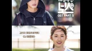 KIM EZ (GGOT JAM PROJECT) - Because Of You [HAN ROM ENG] (OST Introverted Boss) | koreanlovers