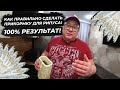 Рипус. Как приготовить прикормку для рипуса. Рипус Увильды. Прикормка для рипуса.