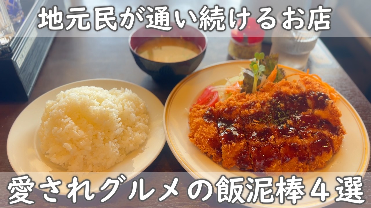 Top 4 Lunch Spots in Fukuoka | The 8th Installment of Our Beloved