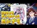 【2024年】個人的に選ぶ今年のベストガンプラ5選！【ベスト5】