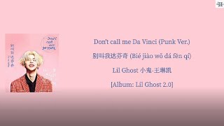 Don't call me Da Vinci (Punk Ver.) 别叫我达芬奇 - Lil Ghost 小鬼-王琳凯 [Album: Lil Ghost 2.0] lyrics