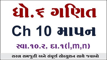 Std 6 maths ch 10 swadhyay 10.2, Dhoran 6 ganit ch 10 swadhyay 10.2, Std 6 maths ch 10, Std 6 ganit,