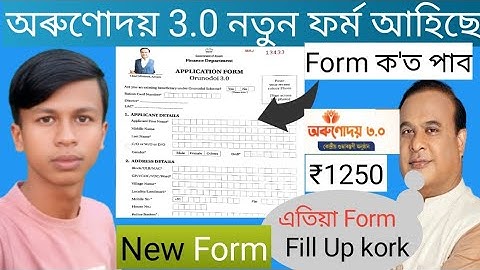Orunodoi Asoni New Apply 2025 // How To Form Fillup Orunodoi 3.0 // Arunodoi Scheme new apply| news