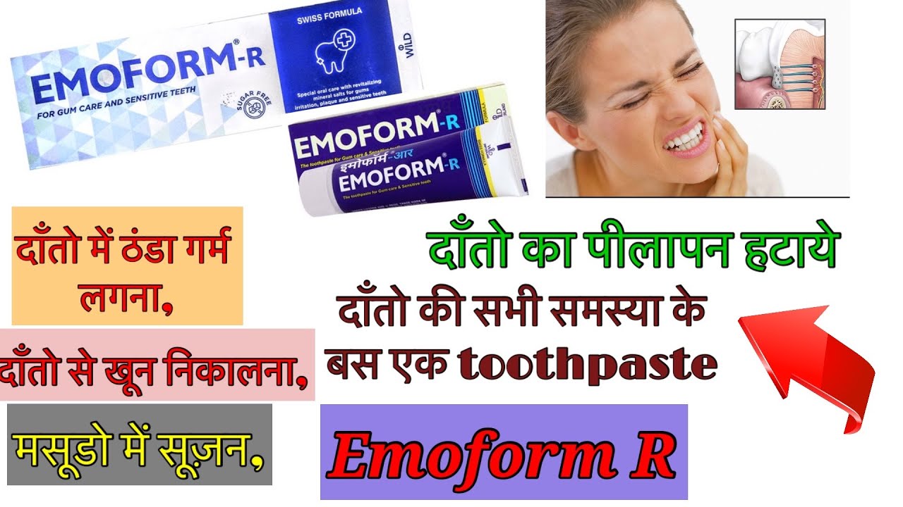 Emoform R Toothpaste Review in Hindi emoform toothpaste ke fayade ...