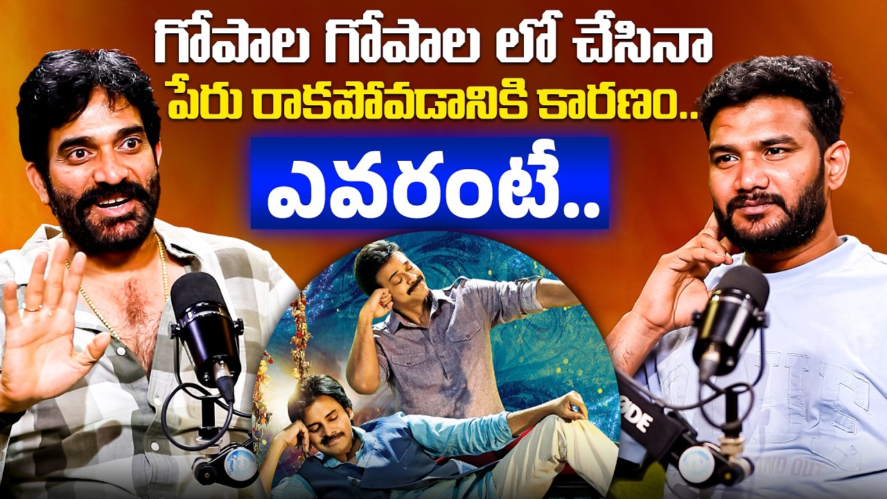 Actor Bharani About Gopala Gopala Movie & Naga Babu | Latest Interview | iD VIP