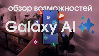 видео: ИИ в смартфоне на русском! Обзор Galaxy AI картинка: ИИ в смартфоне на русском! Обзор Galaxy AI