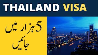 Thailand Visit Visa From Pakistan 2022 - [Complete and Updated Process]