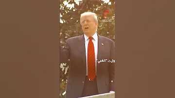 وصفه بـ الغبي ترامب يطرد مقاولا بسبب خطأ في البيت الأبيض ويلزمه بدفع التكاليف 