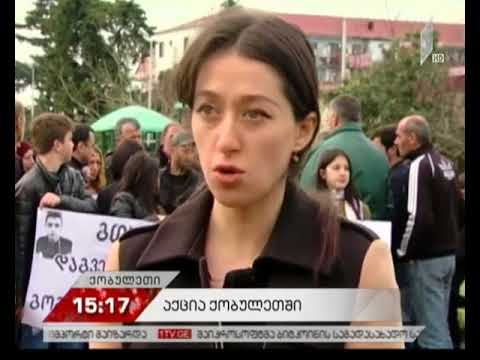 ქობულეთში გაუჩინარებული მოზარდის ახლობლები აქციას მართავენ