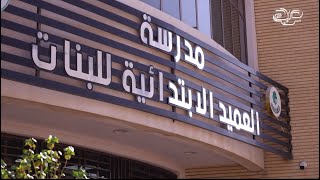 What Is the Importance of Coexistence Week at Al-Ameed Educational Group? screenshot 3