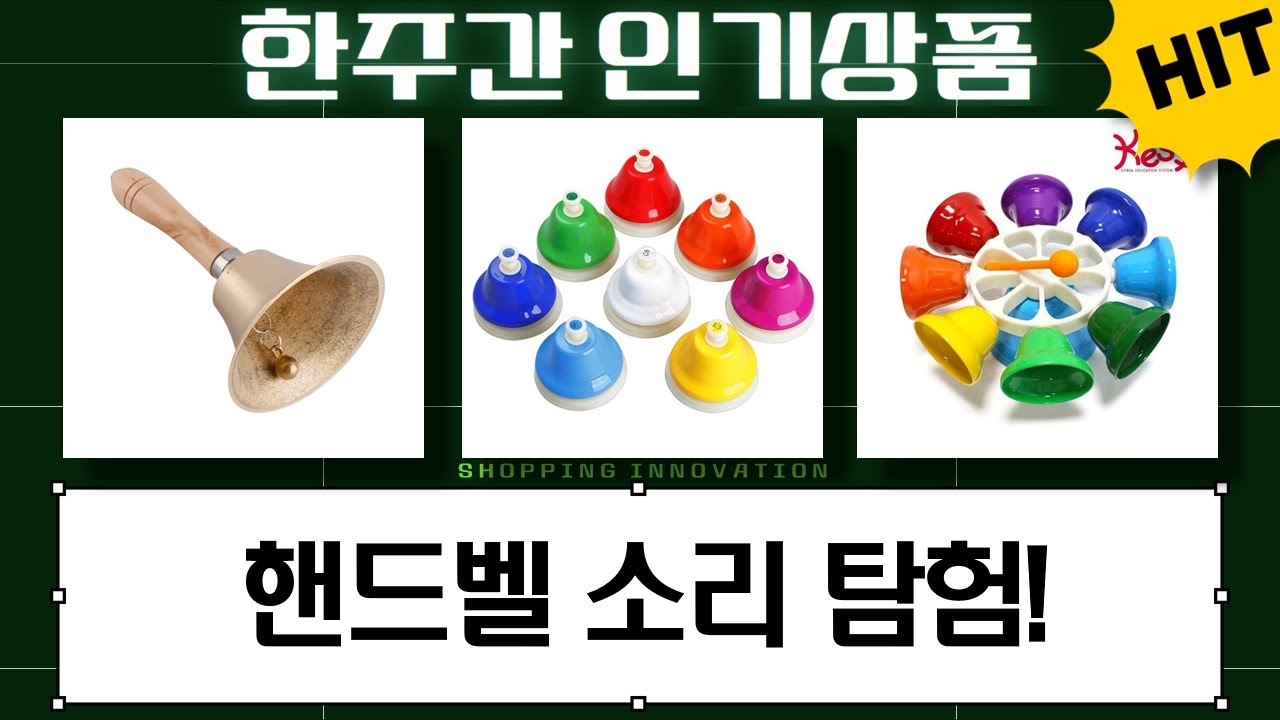 다양한 핸드벨 소리 비교! 골드 종, 터치벨, 8음 핸드벨까지! - YouTube