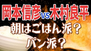 株式會社實務誌　橋本良平 岡本信彦がごはん、木村良平がパンに 『メシ声』最新回公開｜Real