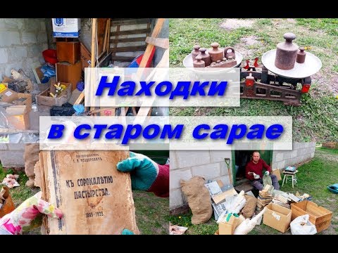 ЧТО ХРАНИТ СТАРЫЙ