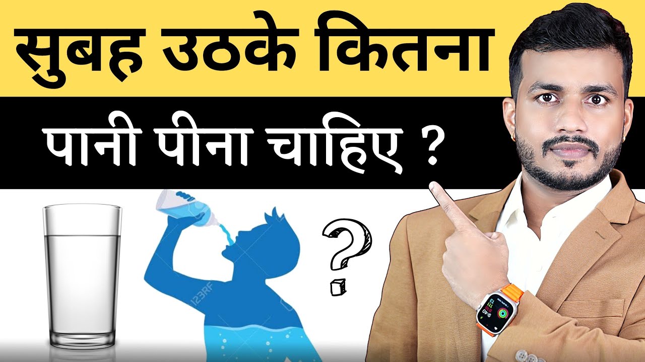 Khali Pet Paani Pine Se Sharir Me KYA HotA haiHealth Benefits of drinking water empty stomach