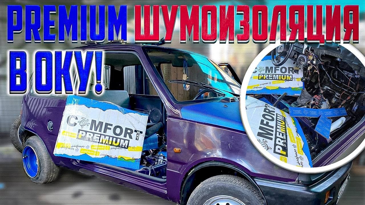 КАЧЕСТВЕННАЯ И ПРАВИЛЬНАЯ ШУМОИЗОЛЯЦИЯ В ОКУ! | ДВЕРИ ОТКРАШЕНЫ - YouTube