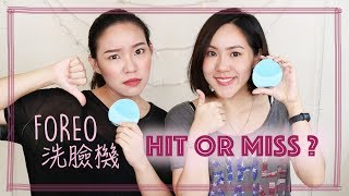 FOREO Luna Mini 2 使用心得老實說，FOREO Hit or Miss | Live ...