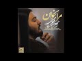 Amirhossein eftekhari  mara bekhan official audio