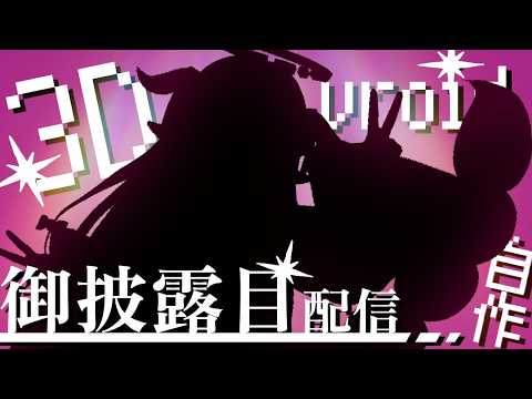 【3Dお披露目】作れたからみんな見てみて～！【雑談】