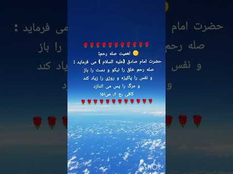 حدیث اهمیت صله رحم