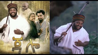 ጃሎ ሙሉ ፊልም Jalo full Ethiopian film 2023