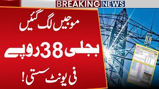 Electricity Price Decrease | Good News For Consumers | Govt Big Announcement | Public News