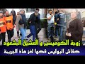 زوجة الكوميسير و العشيق المشعود خيانة زوجية و علاقة غير شرعية انتهت بجريمة قتل غامضة و المجرم صدمهم