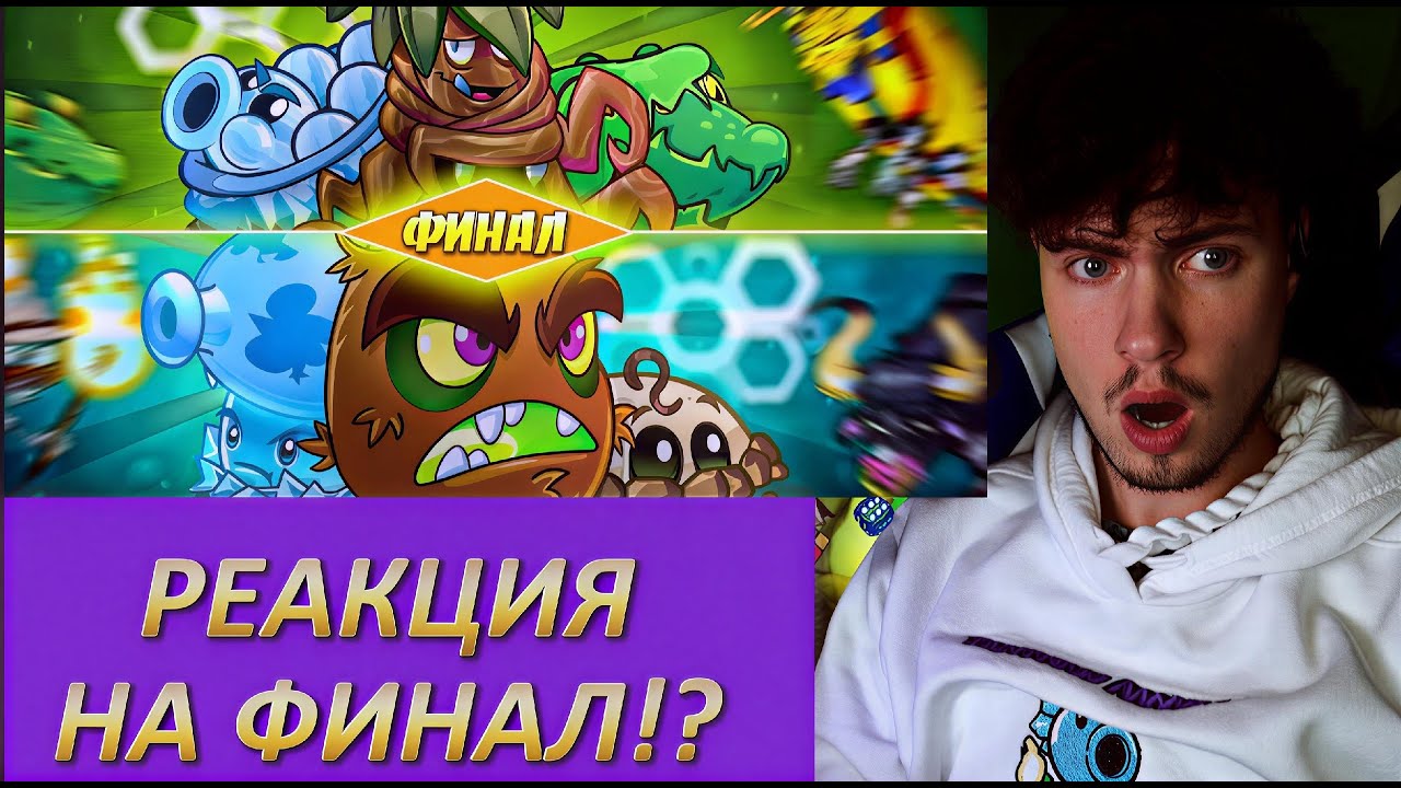 РЕАКЦИЯ на ФИНАЛ Чемпионата с гибридами Дичи! Заряд Лени vs Зверский Криошторм