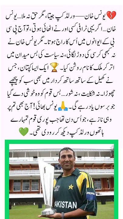 یونس خان —💚#YounisKhan #CaptainOfHearts #2009T20Champion #TrueLegend