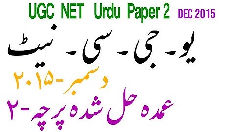 ugc net urdu paper 2015 December paper 2