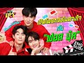 กระหายเล่า EP.20 | เต ฟอส บุ๊ค คุยฟุ้งเรื่องหนัง [Eng Sub]