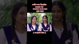 স্বপ্ন সাথী পার্ট ২ |  Sopno  part 2 | Notun Natok | Agun &amp; Sathi Salma | Palli Gram TV | RitiKingTv